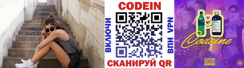 Codein напиток Lean (лин)  Лабытнанги 